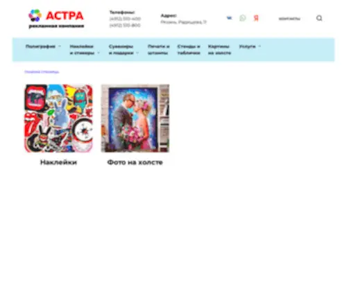 Astrarzn.ru(Печатные центры Астра в Рязани) Screenshot