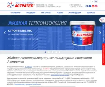 Astratek.ru(Жидкая теплоизоляция) Screenshot