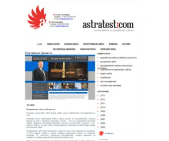 Astratest.com(Astratest) Screenshot