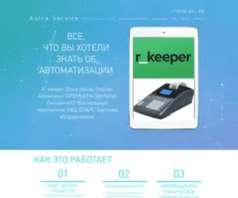 Astratmb.ru(Автоматизация) Screenshot