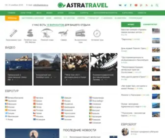Astravel.ru(туроператор по России (Сочи) Screenshot