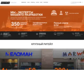 Astrio.ru(Профессиональная разработка интернет) Screenshot