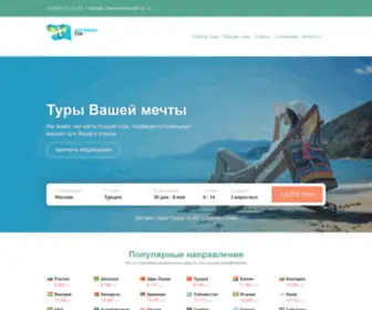 Astriumtur.ru(АСТРИУМ Туристическая компания) Screenshot