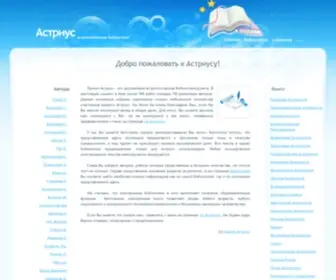 Astrius.ru(Астриус) Screenshot