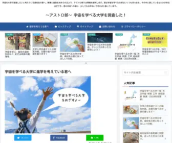 Astro-BU.com(アストロ部) Screenshot