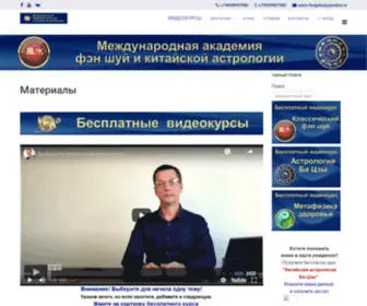 Astro-Fengshui.ru(Бесплатные видеокурсы по фэн шуй китайской астрологии Ба Цзы и традиционной китайской медицине) Screenshot