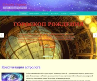 Astro-Germes.com(Студия Гермес) Screenshot