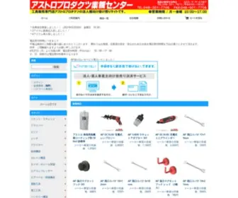 Astro-Gyouhan.com(アストロプロダクツ) Screenshot