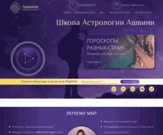 Astro-Hightschool.ru(Школа прогнозов Альфа) Screenshot