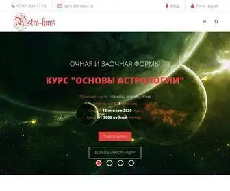 Astro-Kurs.ru(Курсы астрологии) Screenshot