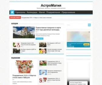 Astro-Magiya.ru(АстроМагия) Screenshot