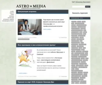 Astro-Media.ru(Astro Media) Screenshot