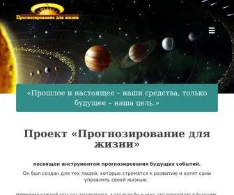 Astro-Natalia.ru(Прогнозирование для жизни информационно) Screenshot