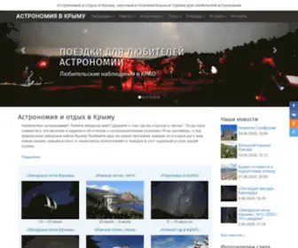Astro-Nochi.ru(Астрономия и отдых в Крыму) Screenshot