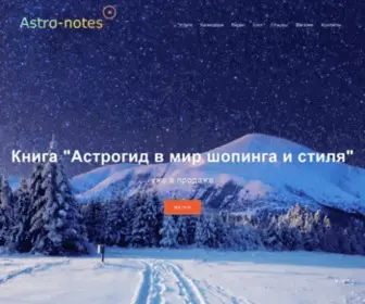 Astro-Notes.ru(Астрологические календари на каждый день) Screenshot