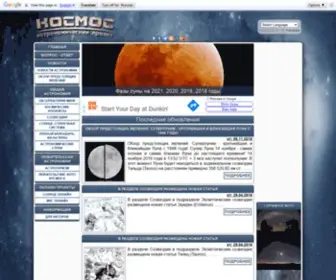 Astro-Pages.ru(Астрономический) Screenshot