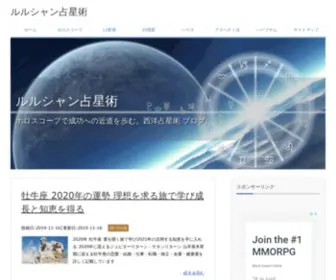 Astro-R.com(ホロスコープで成功へ) Screenshot