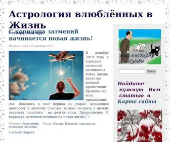 Astro-Spirit.ru(Астрология) Screenshot