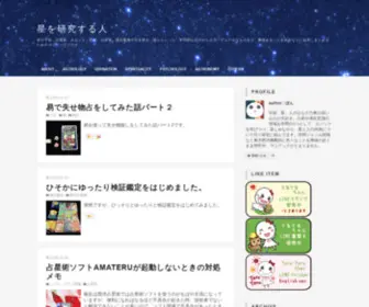 Astro-Study.net(占星学) Screenshot