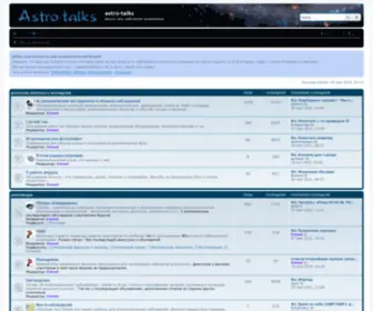 Astro-Talks.ru(Главная страница) Screenshot