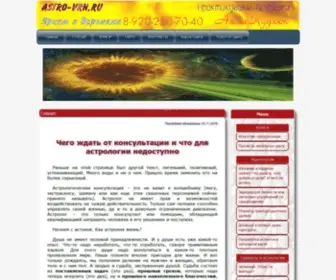 Astro-VRN.ru(Алла) Screenshot