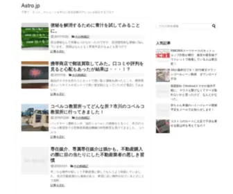 Astro.jp(子育て) Screenshot