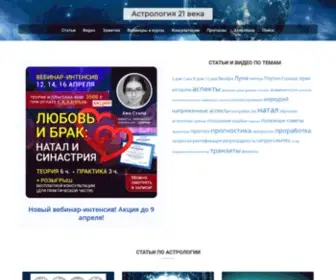 Astro21.ru(Главная) Screenshot