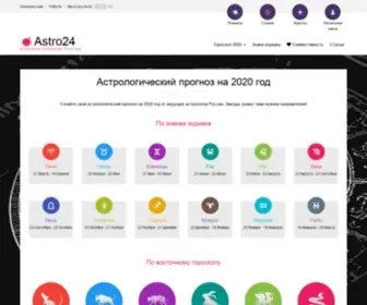 Astro24.ru(Гороскопы на 2023 год) Screenshot