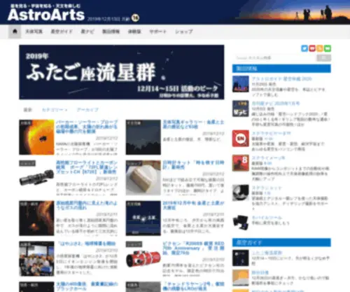 Astroarts.co.jp(アストロアーツ) Screenshot