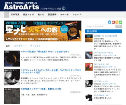 Astroarts.com(アストロアーツ) Screenshot