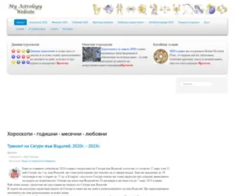 Astrobg.eu(Хороскопи) Screenshot