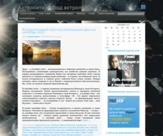 Astrocity.ru(Астросити) Screenshot