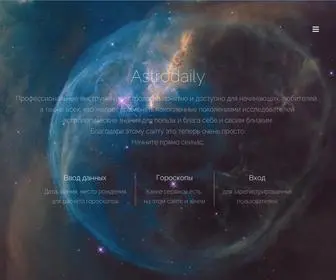 Astrodaily.ru(Персональные гороскопы он) Screenshot