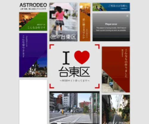 Astrodeo.com(アストロデオ) Screenshot