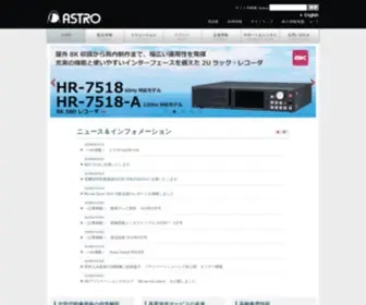 Astrodesign.co.jp(アストロデザイン株式会社) Screenshot