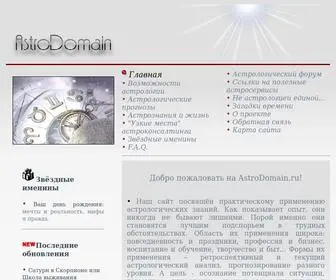 AstroDomain.ru(Главная) Screenshot