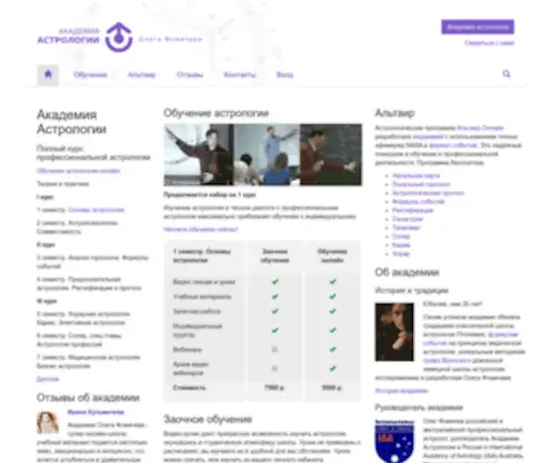 Astrofact.net(Школа астрологии) Screenshot
