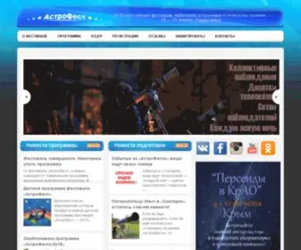 Astrofest.ru(Астрофест) Screenshot