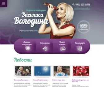 Astrogift.ru(Василиса) Screenshot