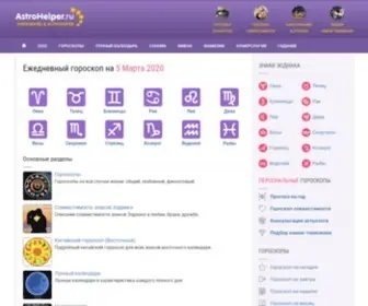 Astrohelper.ru(Астрологический помощник) Screenshot