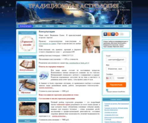 Astrohorarka.ru(Обучение) Screenshot