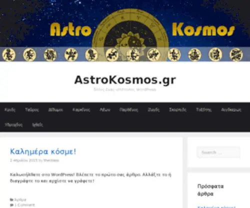Astrokosmos.gr(ΩΡΟΣΚΟΠΟΣ) Screenshot