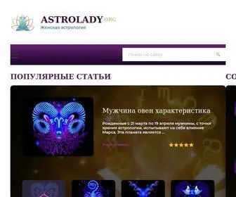 Astrolady.org(Непознанное и пути познания) Screenshot