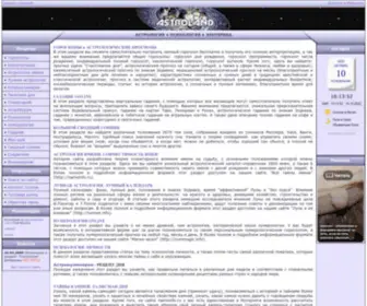 Astroland.ru(Астрология) Screenshot
