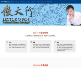 Astrolector.com(玄學權威傲天行) Screenshot