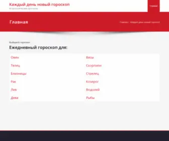 Astrolog-Goroskop.ru(Каждый) Screenshot