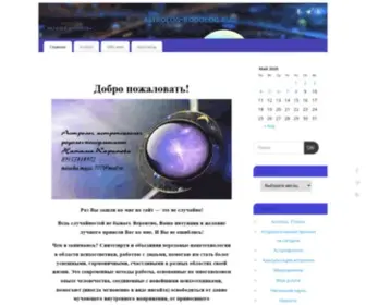 Astrolog-Rodolog.ru(Наталья Каримова) Screenshot