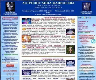 Astrologanna.com(Гороскоп) Screenshot
