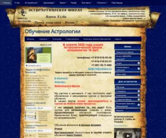 Astrologia-Master.ru(Обучение Астрологии) Screenshot