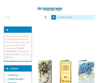 Astrologika.ru(Астрологика) Screenshot